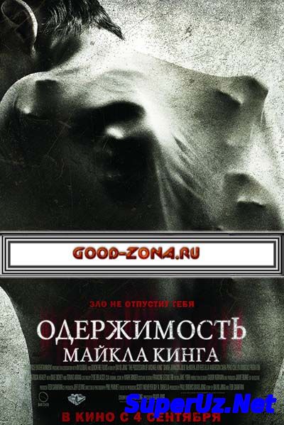 Одержимость Майкла К...