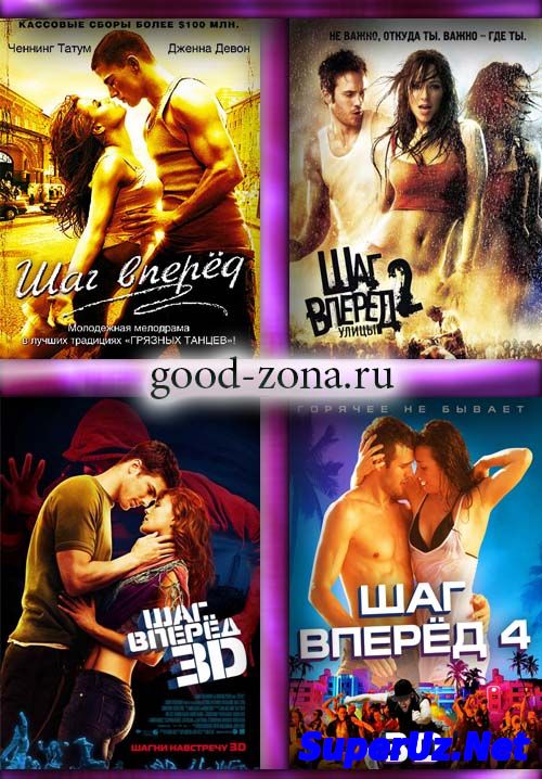 Шаг вперед 1,2,3,4