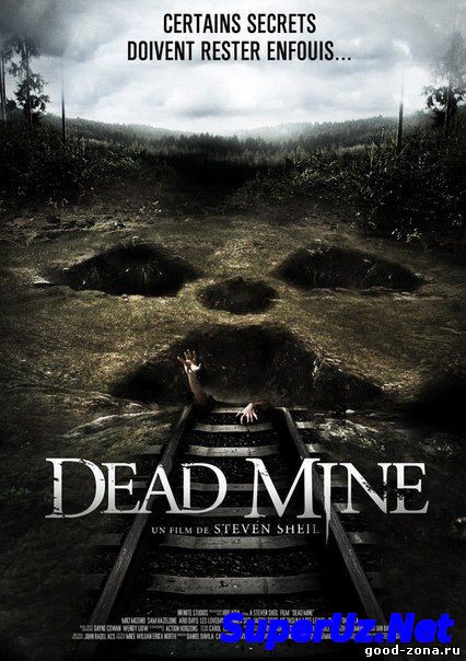 Мертвая шахта