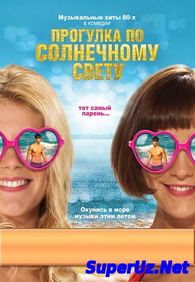 Прогулка по солнечному свету