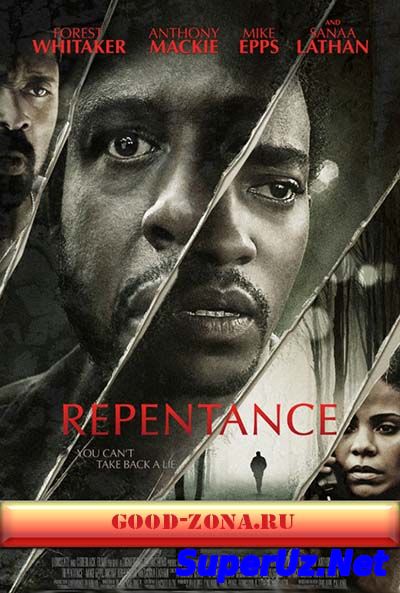 Випака / Покаяние