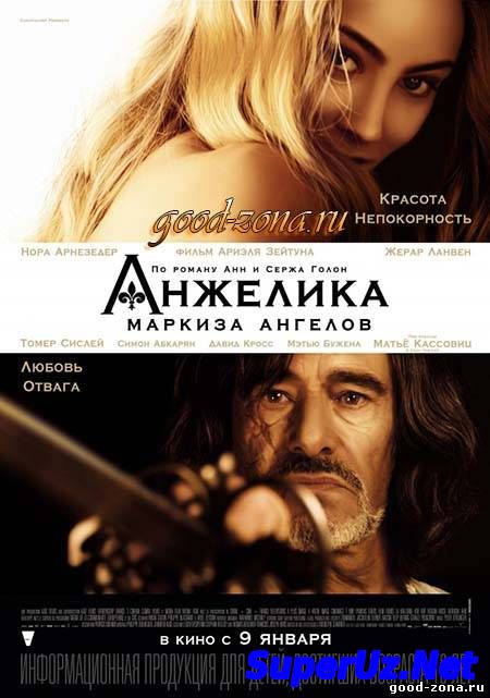 Анжелика маркиза ангелов (2014)