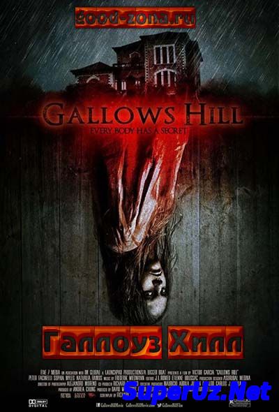 Галлоуз Хилл