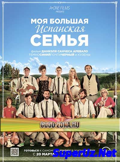 Моя большая испанская семья