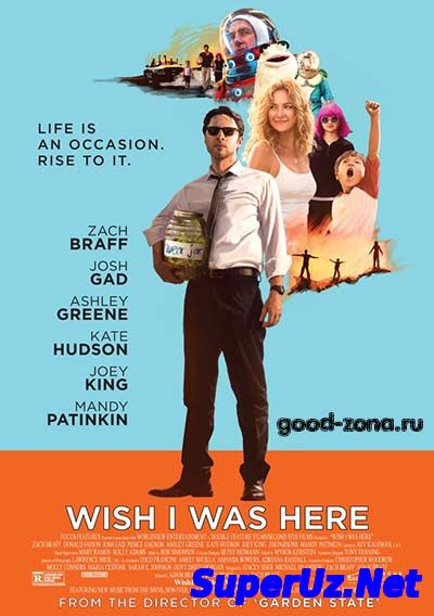 Хотел бы я быть здесь