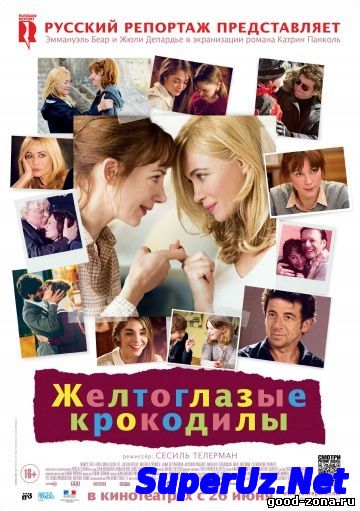 Желтоглазые крокодил...