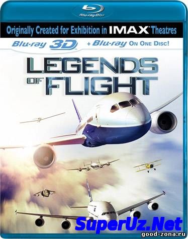 Легенды неба