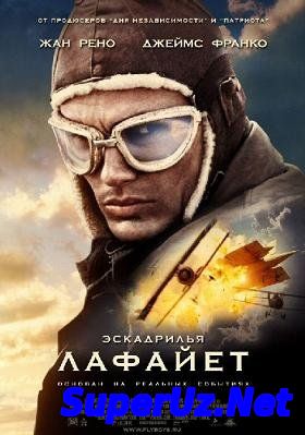 Эскадрилья Лафайет (2006) смотреть онлайн