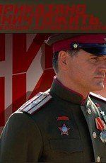 Приказано уничтожить! Операция: «Китайская шкатулка» (2009) смотреть онлайн