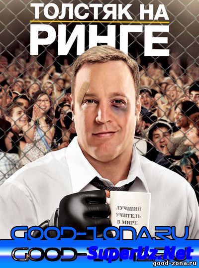 Толстяк на ринге