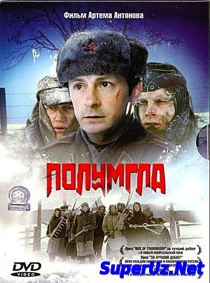 Полумгла (2005)