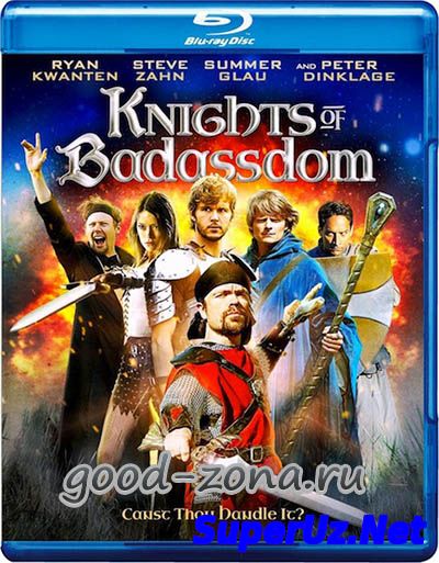 Рыцари королевства Крутизны