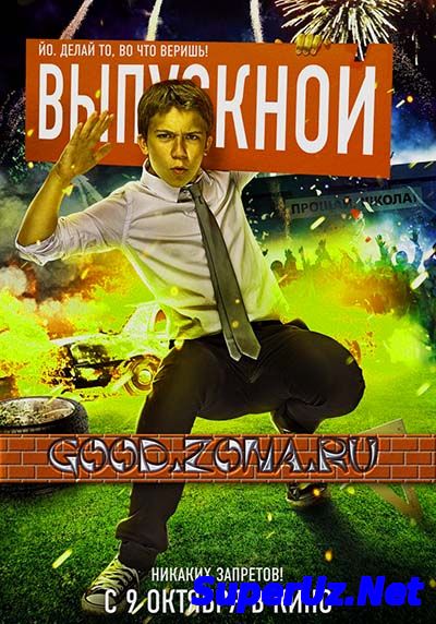 Выпускной (2014) фил...
