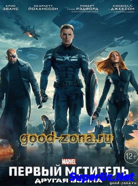 Первый мститель 2