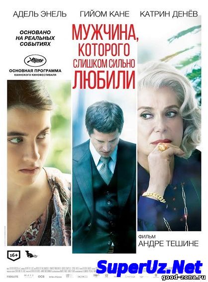 Мужчина, которого слишком сильно любили (2014)