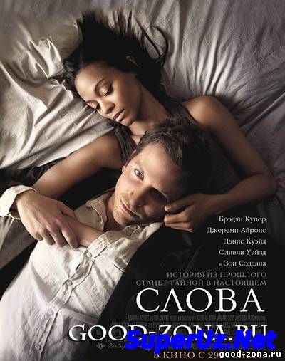 Слова / The Words