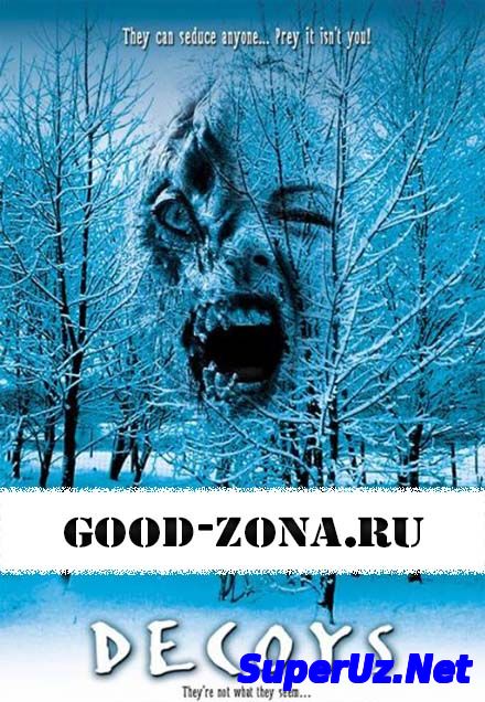 Приманки (2004)