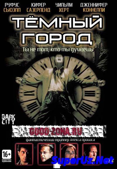 Темный город