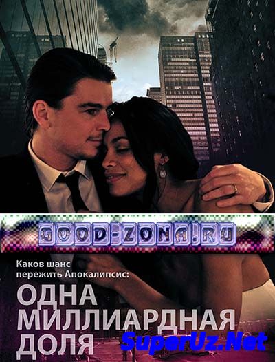 Одна миллиардная доля