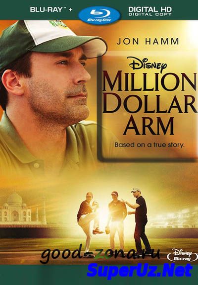 Рука на миллион (201...