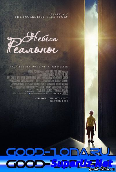 Небеса реальны (2014)