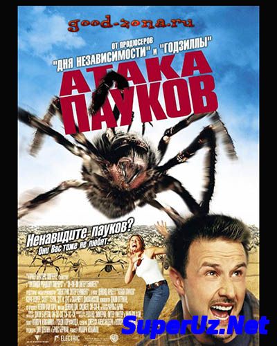 Атака пауков