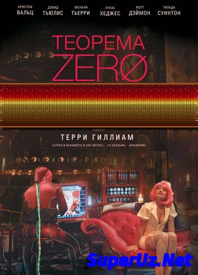 Теорема Зеро