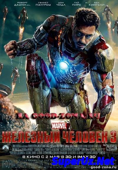 Железный человек 3