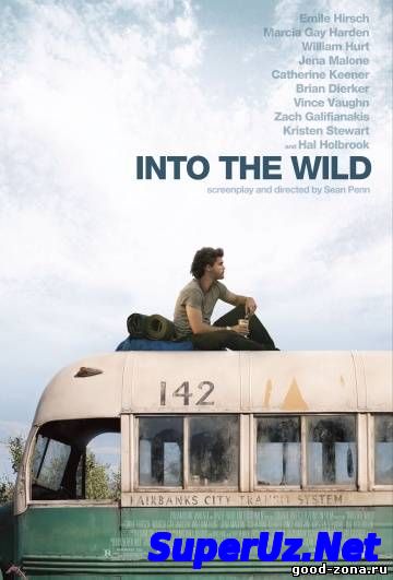 В диких условиях