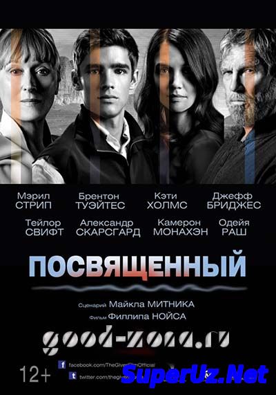 Посвященный (2014)