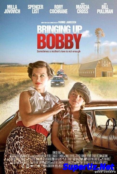 Воспитание Бобби / П...
