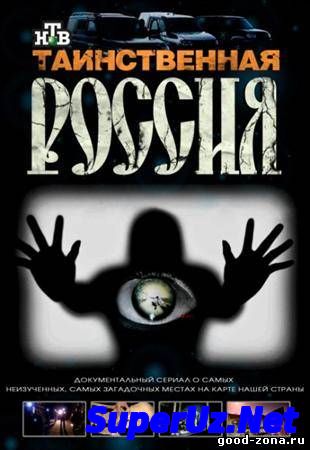 Таинственная Россия: Приморье. Кто такой человек-мотылек?