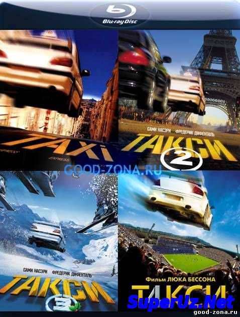 Такси (все части) 1,2,3,4