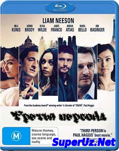 Третья персона