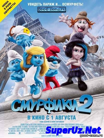 Смурфики 2
