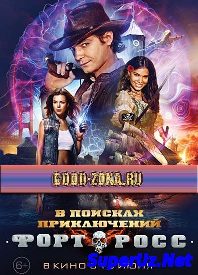 Форт Росс: В поисках...