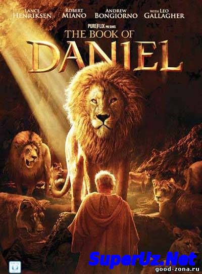 Книга Даниила