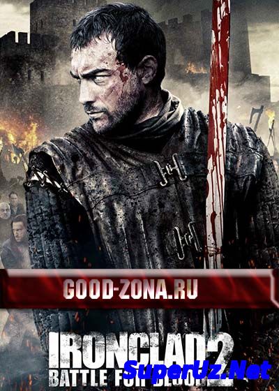 Железный рыцарь 2