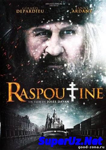 Распутин / Raspoutine