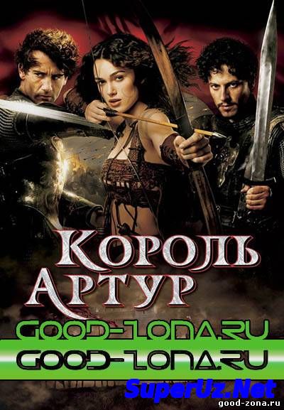Король Артур
