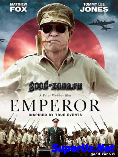 Император (2013)