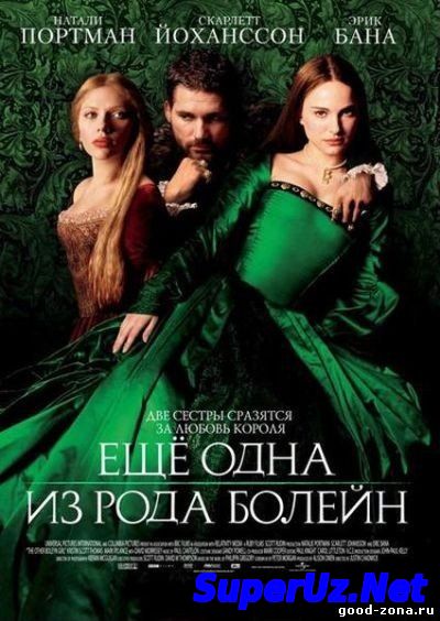 Еще одна из рода Болейн