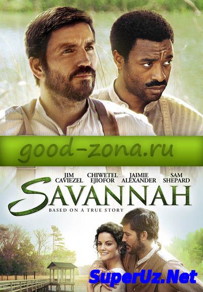 Саванна / Savannah