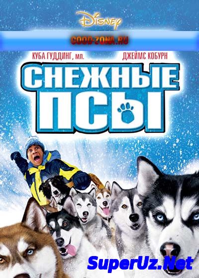 Снежные псы