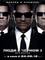 Люди в черном 3 cмотреть онлайн