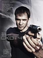 Скотч cмотреть онлай...