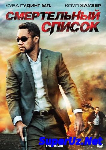 Смертельный список cмотреть онлайн