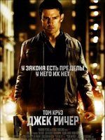 Джек Ричер cмотреть ...