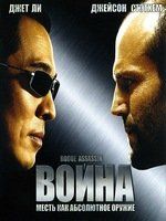 Война cмотреть онлай...