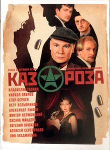 Казароза смотреть он...